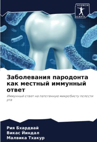 Zabolewaniq parodonta kak mestnyj immunnyj otwet