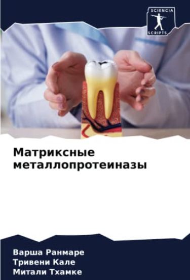 Matrixnye metalloproteinazy