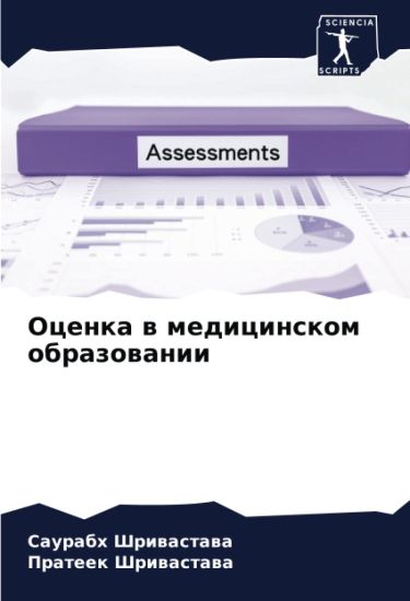 Ocenka w medicinskom obrazowanii