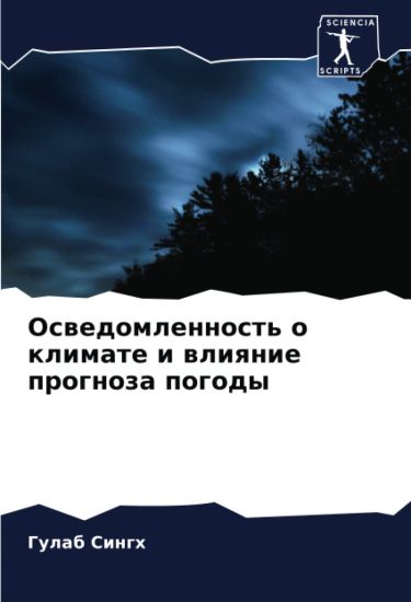Oswedomlennost' o klimate i wliqnie prognoza pogody