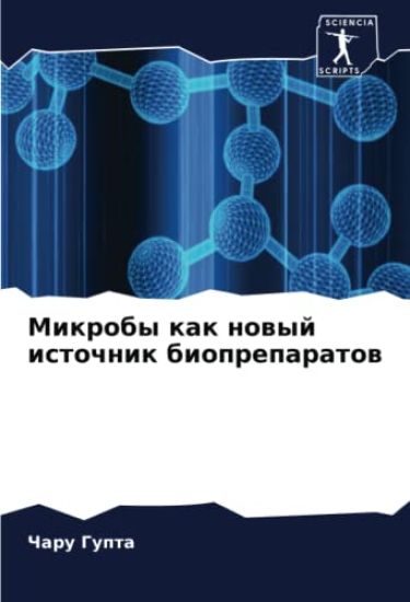 Mikroby kak nowyj istochnik biopreparatow