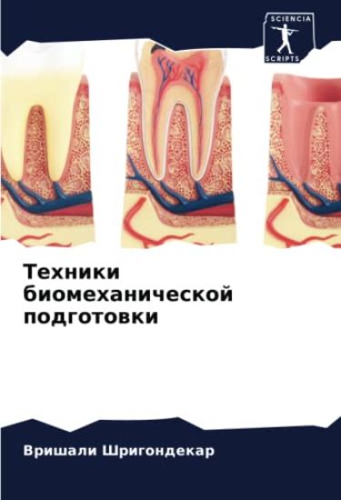 Tehniki biomehanicheskoj podgotowki