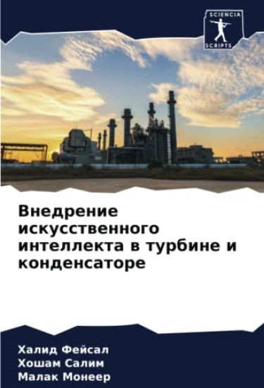 Внедрение искусственно&#