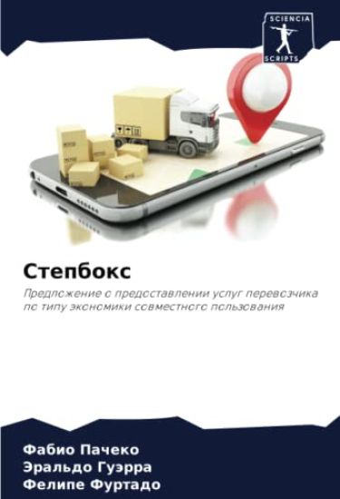 Степбокс