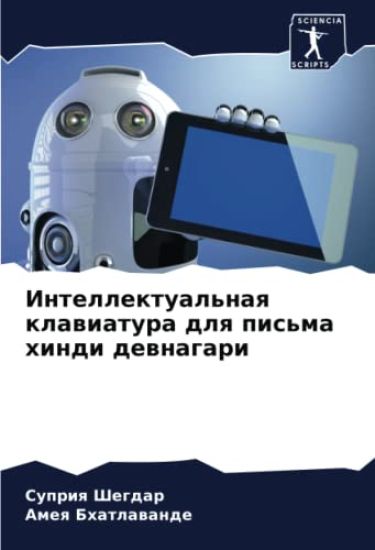 Интеллектуальная клави&#