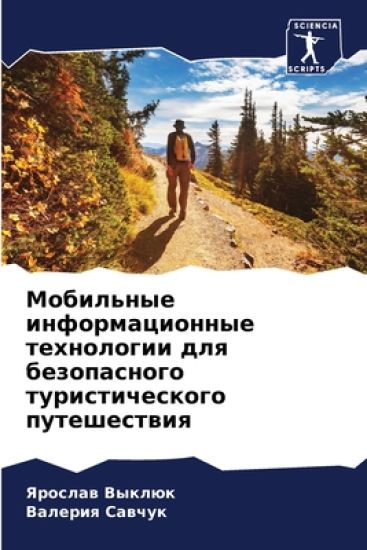 Мобильные информационн&#