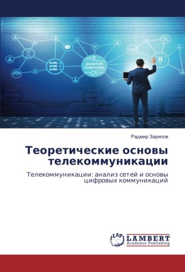 Теоретические основы те&