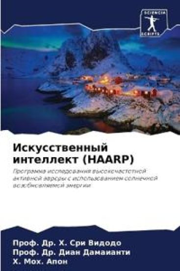 ????????????? ????????? (HAARP)