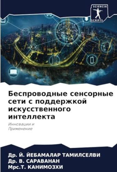 Беспроводные сенсорные &