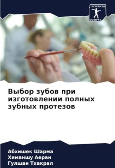 Vybor zubow pri izgotowlenii polnyh zubnyh protezow