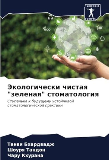 Jekologicheski chistaq "zelenaq" stomatologiq