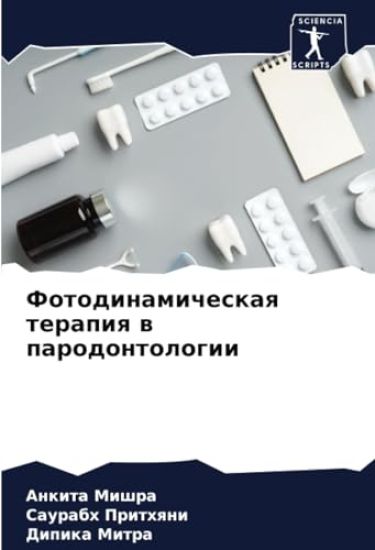 Fotodinamicheskaq terapiq w parodontologii