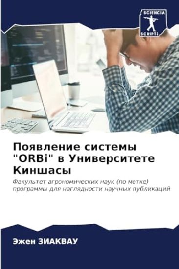 Появление системы "ORBi" в Уни