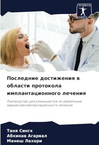 Poslednie dostizheniq w oblasti protokola implantacionnogo lecheniq