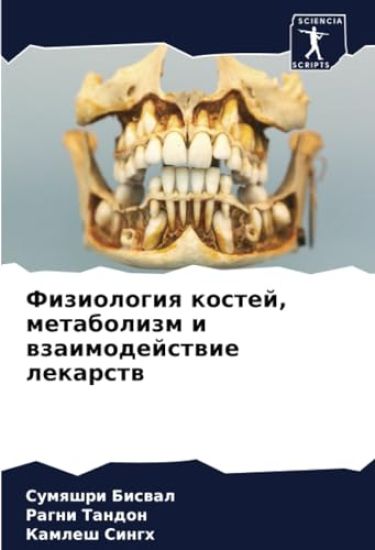 Fiziologiq kostej, metabolizm i wzaimodejstwie lekarstw