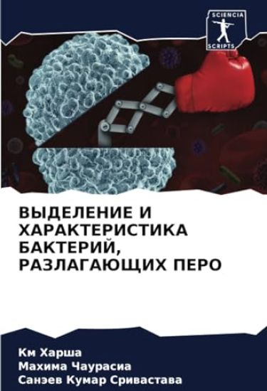 VYDELENIE I HARAKTERISTIKA BAKTERIJ, RAZLAGAJuShhIH PERO