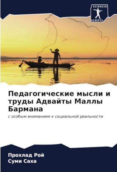 Pedagogicheskie mysli i trudy Adwajty Mally Barmana