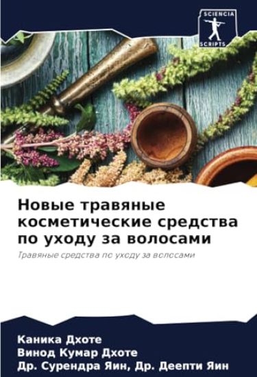 Nowye trawqnye kosmeticheskie sredstwa po uhodu za wolosami