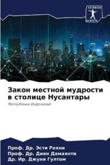 ????? ??????? ???????? ? ??????? ???????р – &1055&1088&1086&1092. &1044&1088. &1069&1089&1090&1080 ?????, kirjan kansikuva
