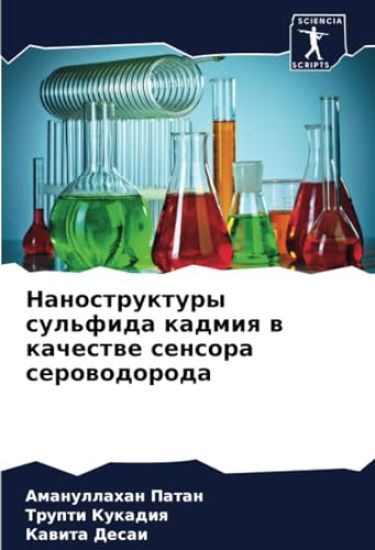 Nanostruktury sul'fida kadmiq w kachestwe sensora serowodoroda