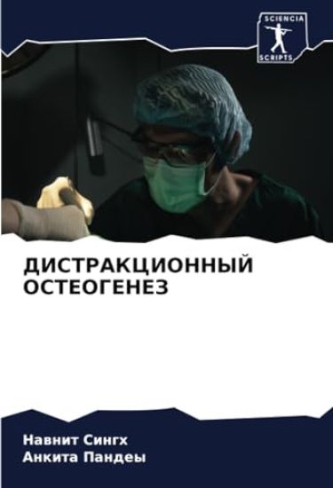 DISTRAKCIONNYJ OSTEOGENEZ – Nawnit Singh, kirjan kansikuva