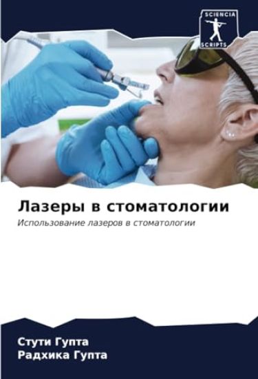 Lazery w stomatologii – Stuti Gupta, kirjan kansikuva