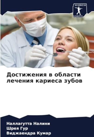 Dostizheniq w oblasti lecheniq kariesa zubow