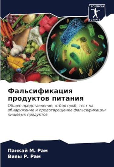 Fal'sifikaciq produktow pitaniq