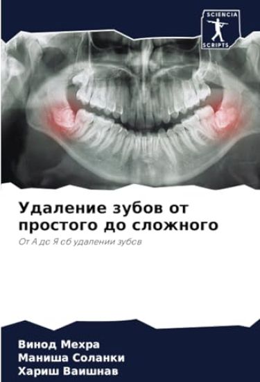 Udalenie zubow ot prostogo do slozhnogo