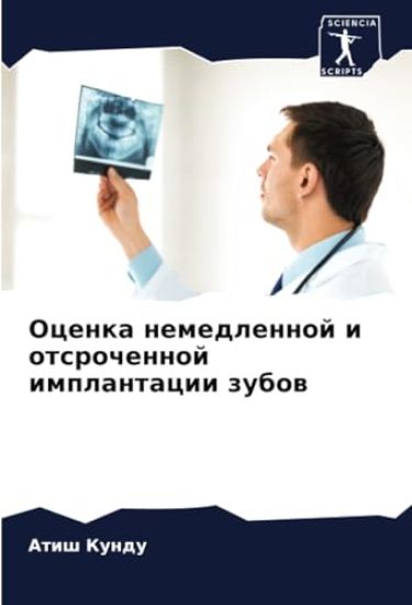 Ocenka nemedlennoj i otsrochennoj implantacii zubow