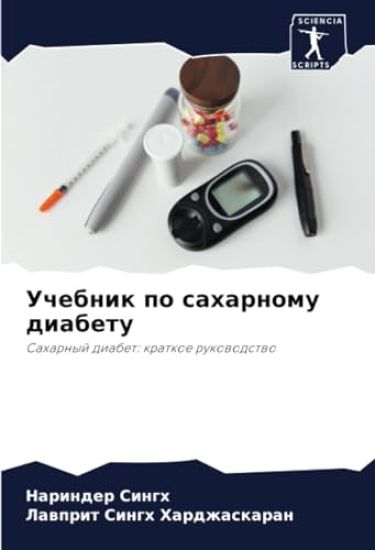 Uchebnik po saharnomu diabetu