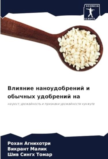 Vliqnie nanoudobrenij i obychnyh udobrenij na
