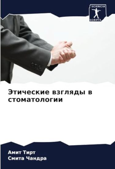Jeticheskie wzglqdy w stomatologii