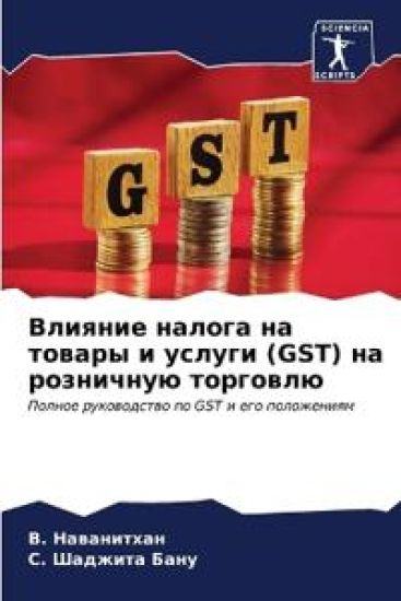 ??????? ?????? ?? ?????? ? ?????? (Gst) ?? ????l