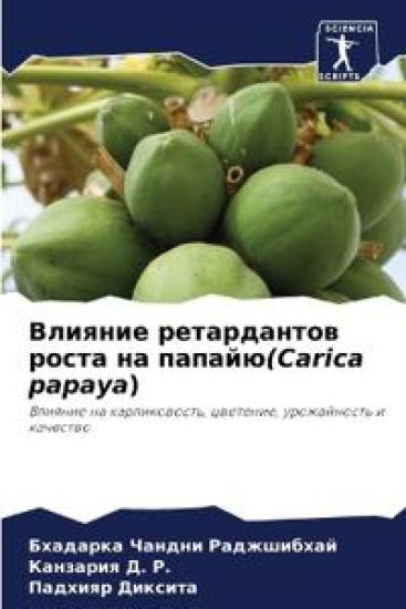 ??????? ??????????? ????? ?? ??????(Carica papaya)
