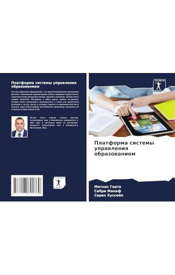 Платформа системы управ&