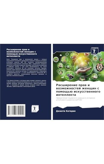 Rasshirenie praw i wozmozhnostej zhenschin s pomosch'ü iskusstwennogo intellekta