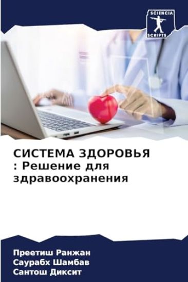 СИСТЕМА ЗДОРОВЬЯ: Решени