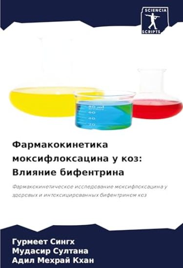 Farmakokinetika moxifloxacina u koz: Vliqnie bifentrina