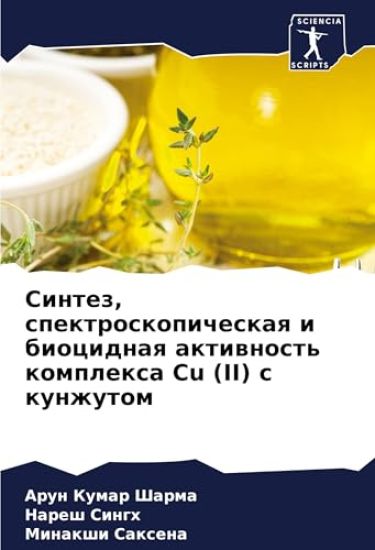 Sintez, spektroskopicheskaq i biocidnaq aktiwnost' komplexa Cu (II) s kunzhutom