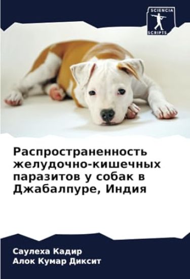 Rasprostranennost' zheludochno-kishechnyh parazitow u sobak w Dzhabalpure, Indiq