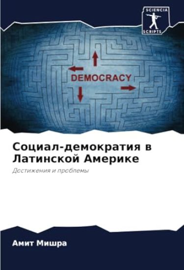 Social-demokratiq w Latinskoj Amerike