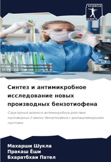Sintez i antimikrobnoe issledowanie nowyh proizwodnyh benzotiofena