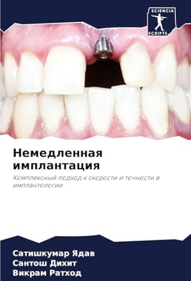 Nemedlennaq implantaciq