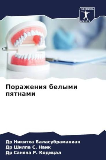 Porazheniq belymi pqtnami