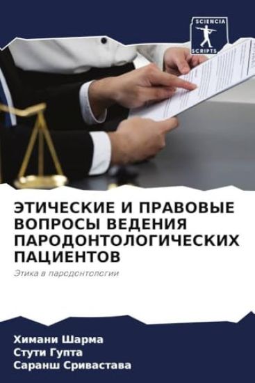 JeTIChESKIE I PRAVOVYE VOPROSY VEDENIYa PARODONTOLOGIChESKIH PACIENTOV