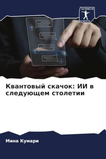 Kwantowyj skachok: II w sleduüschem stoletii