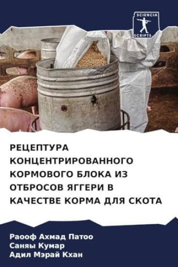 RECEPTURA KONCENTRIROVANNOGO KORMOVOGO BLOKA IZ OTBROSOV YaGGERI V KAChESTVE KORMA DLYa SKOTA