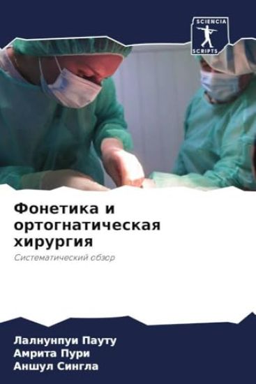 Fonetika i ortognaticheskaq hirurgiq