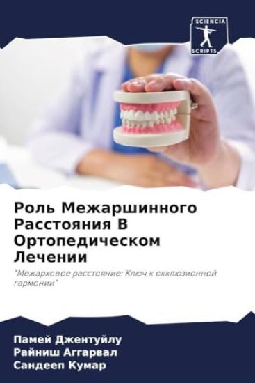 Rol' Mezharshinnogo Rasstoqniq V Ortopedicheskom Lechenii